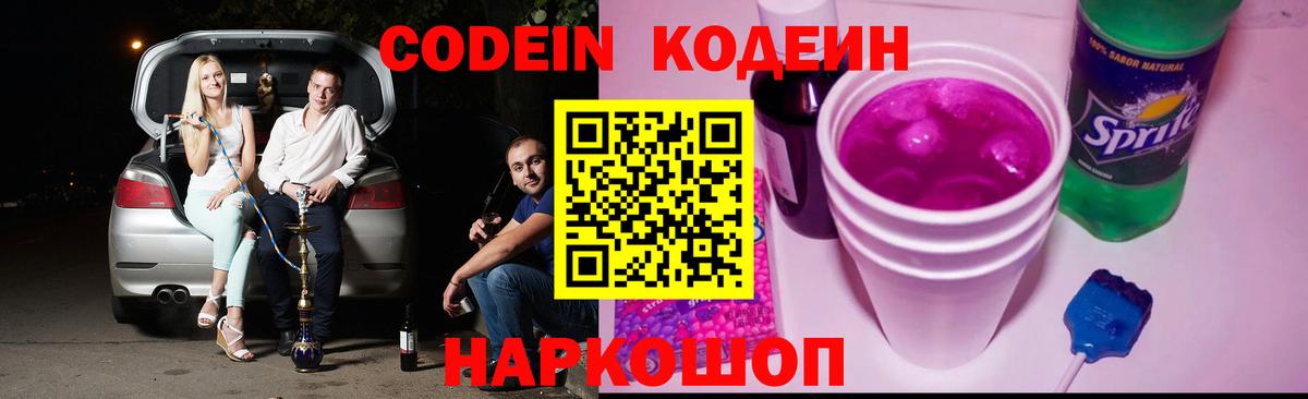 Кодеиновый сироп Lean Purple Drank  Вход с VPN  Codein напиток Lean (лин)  Миасс 