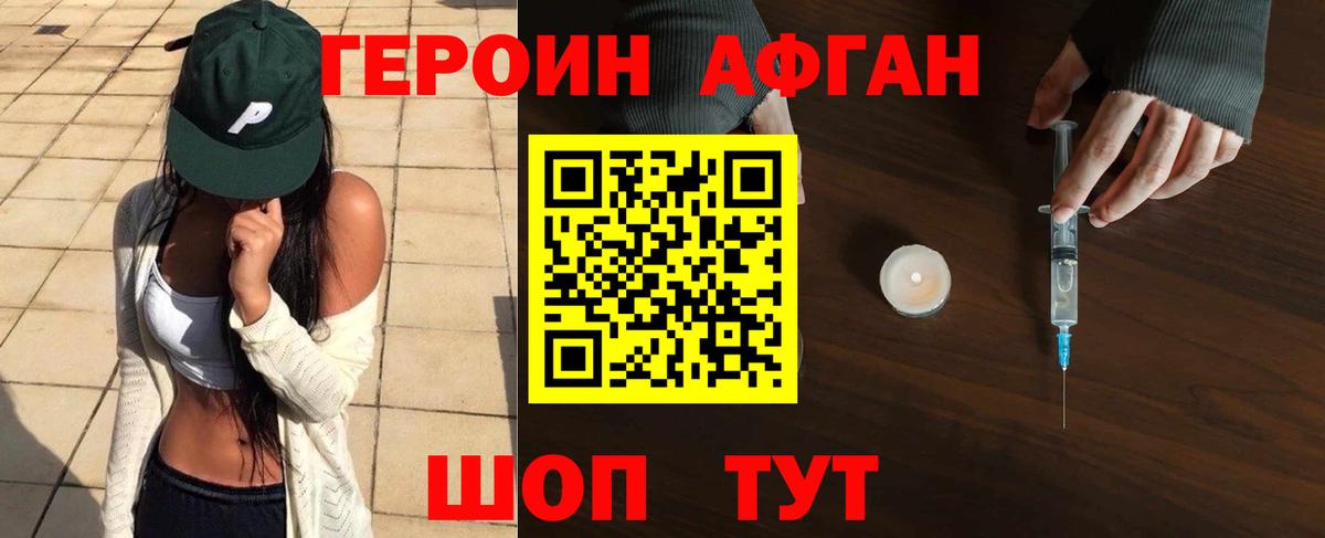 Миасс  Героин  Вход с VPN  Героин Афган 