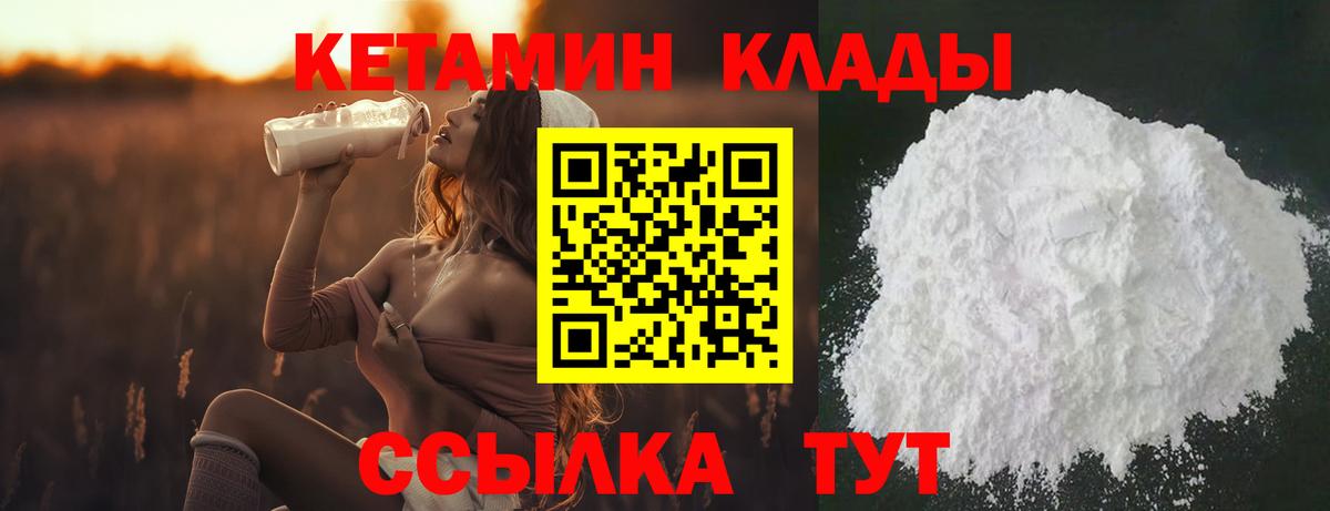 Кетамин VHQ  Вход с VPN  Миасс 