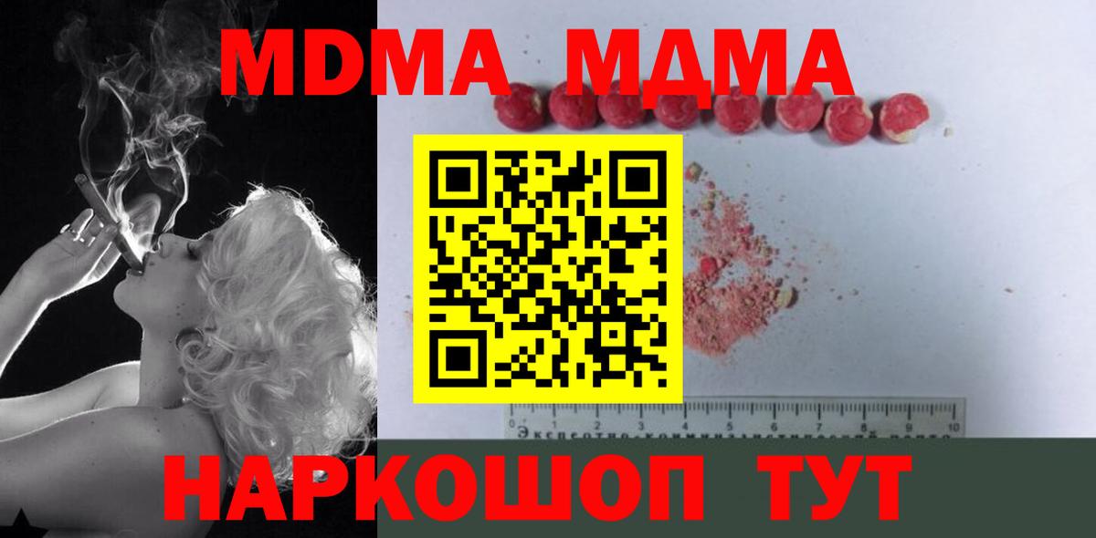 Миасс  МДМА  МДМА crystal  Вход с VPN  MDMA кристаллы 