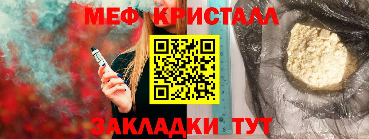 Меф мяу мяу кристаллы Миасс