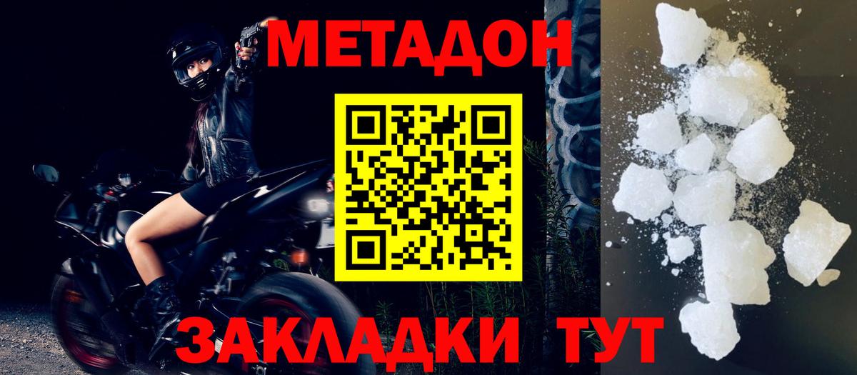 Метадон methadone Миасс