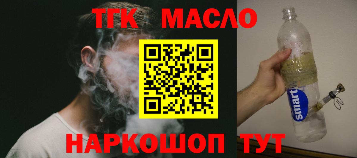 Дистиллят ТГК гашишное масло Миасс